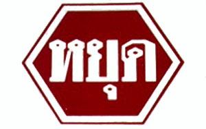 HYUT BPLOO-UK! (STOP TERMITES!)