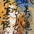 Nom calligraphy by artist Vien Thuc Nom calligraphy by artist Vien Thuc
