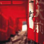 This red banner hangs in an antique store in Gunma Prefecture outside Tokyo. The large white kanji symbols in the center denote a location near a university, the identity of which is obscured from view. And the handwritten script on either side represents two male names: Ichiro and Osamu. Who knows who they were or what has become of them.