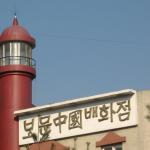 Some sort of lighthouse themed structure....