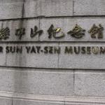 Dr. Sun Yat Sen Museum Hong Kong