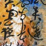 Nom calligraphy by artist Vien Thuc