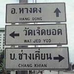 Most signs on Thailand's major thoroughfares, like this one on Chiang Mai's 'Super Highway', appear in both English and Thai. In rural areas, English is much less common. Note here how there are no spaces between the monosyllabic Thai words.