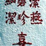 One remarkable aspect of Chinese temples is how much of their architectural design consists, simply, of text - predominantly Chinese, but also that of the local language(s). There is writing above, beside, and on doors; on walls; on cloth tapestries and bulbs hanging from the ceiling; on supporting columns. It is almost as if a hymnal had been set in stone.