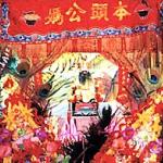 The Inner Shrine of a Chinese Temple in Ban Chang, Thailand.