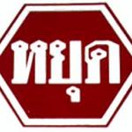 HYUT BPLOO-UK! (STOP TERMITES!)